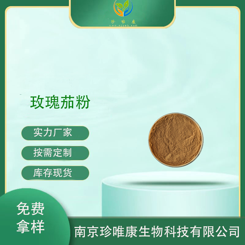 玫瑰茄粉